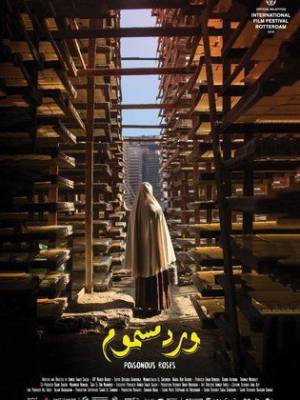 فيلم ورد مسموم 2018 HD