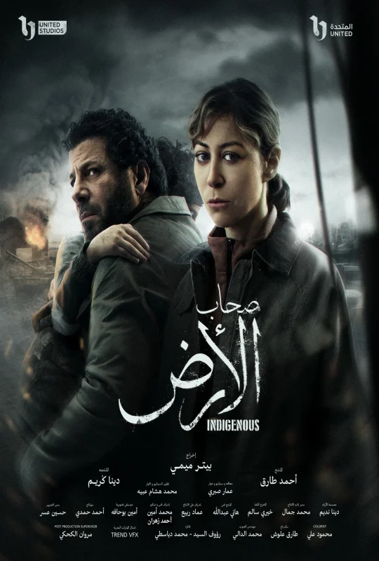 مسلسل صحاب الأرض 2026 HD