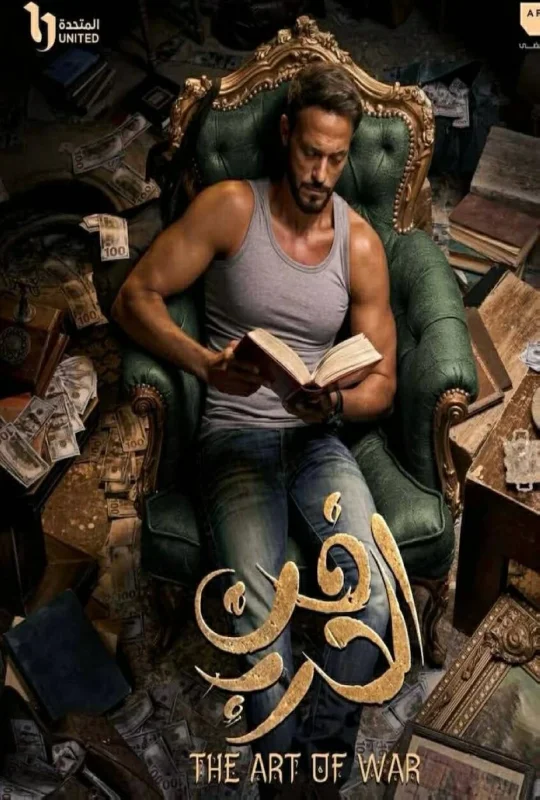 مسلسل فن الحرب حلقة 1 HD