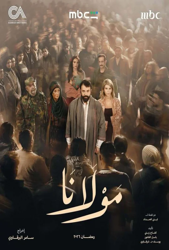 مسلسل مولانا 2026 HD