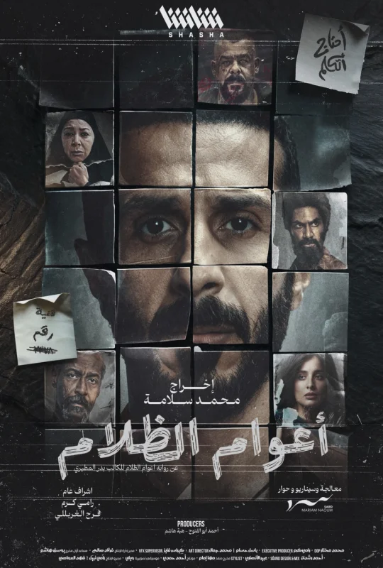 مسلسل اعوام الظلام 2026 HD