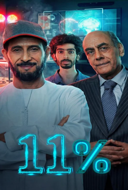 مسلسل 11 بالمية 2026 HD