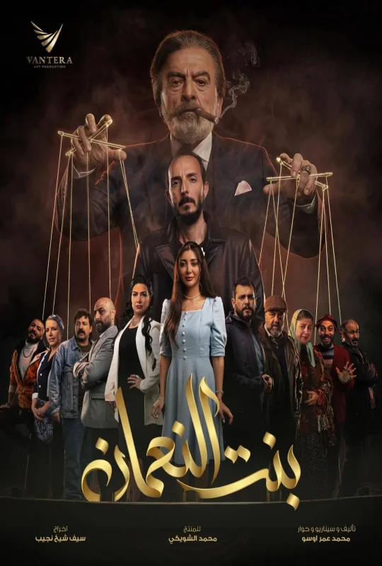 مسلسل بنت النعمان حلقة 1 HD