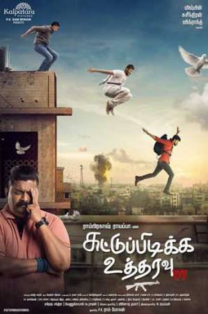 فيلم Suttu Pidikka Utharavu 2019 مترجم HD
