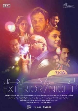 مشاهدة فيلم ليل خارجي 2018