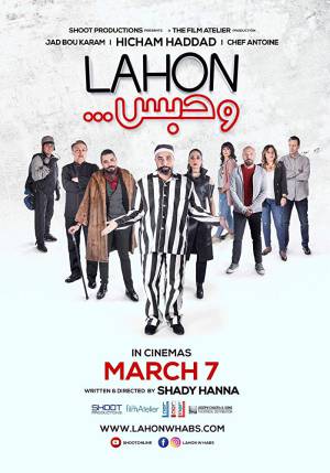 مشاهدة فيلم لهون وحبس 2019