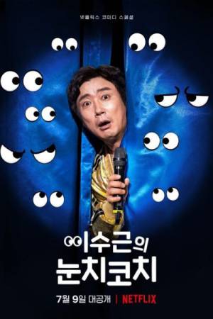 فيلم ee Su geun The Sense Coach 2021 مترجم HD