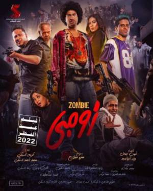 فيلم زومبي 2022 HD