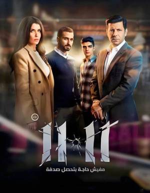 فيلم 11 11 2022 مترجم HD