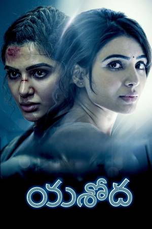 فيلم Yashoda 2022 مترجم HD